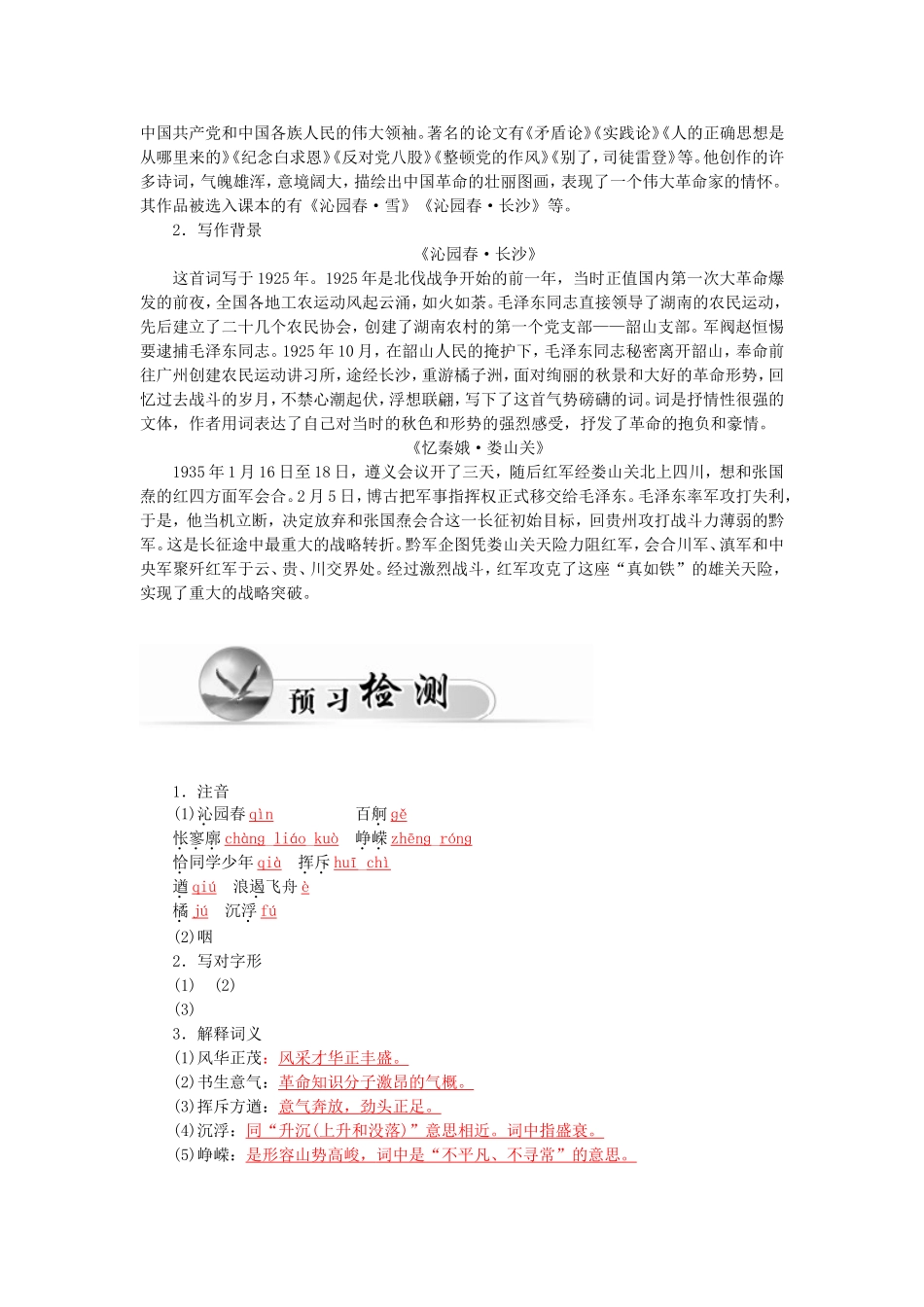 高中语文 4毛泽东诗两首学案 粤教版必修2-粤教版高一必修2语文学案_第2页