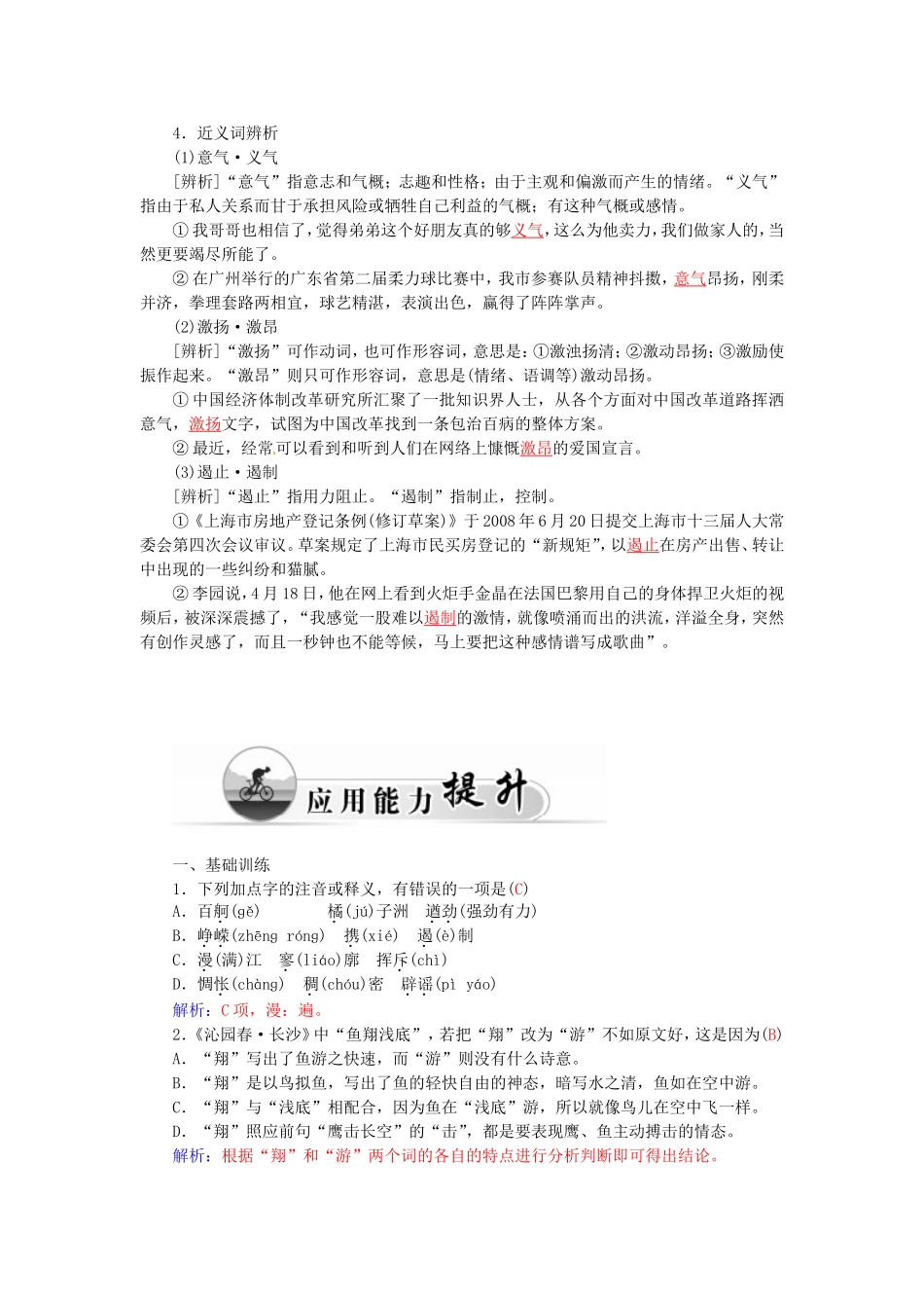 高中语文 4毛泽东诗两首学案 粤教版必修2-粤教版高一必修2语文学案_第3页