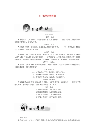 高中语文 4毛泽东诗两首学案 粤教版必修2-粤教版高一必修2语文学案