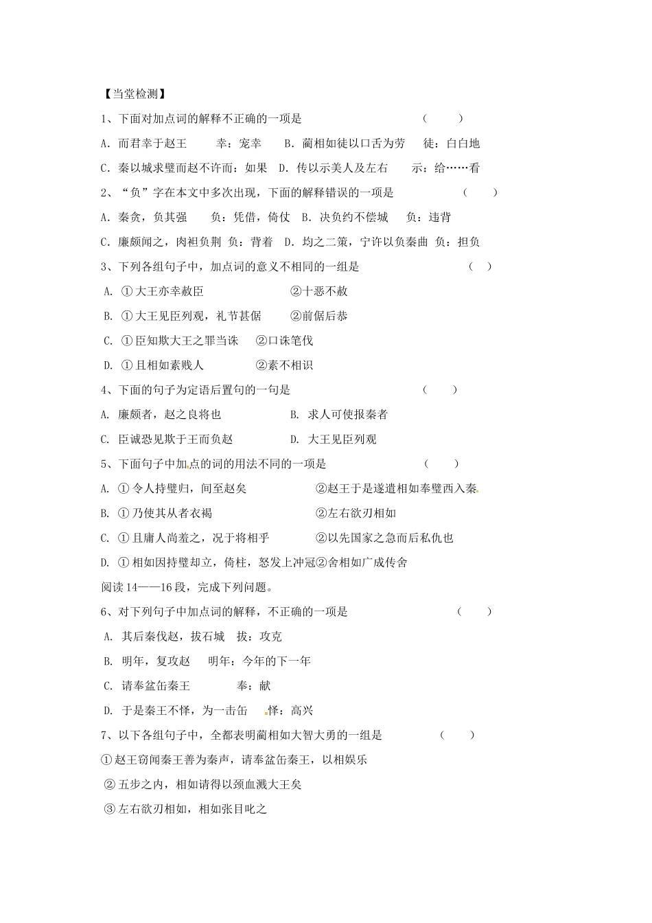 高中语文 11 廉颇蔺相如列传导学案 新人教版必修4-新人教版高一必修4语文学案_第2页