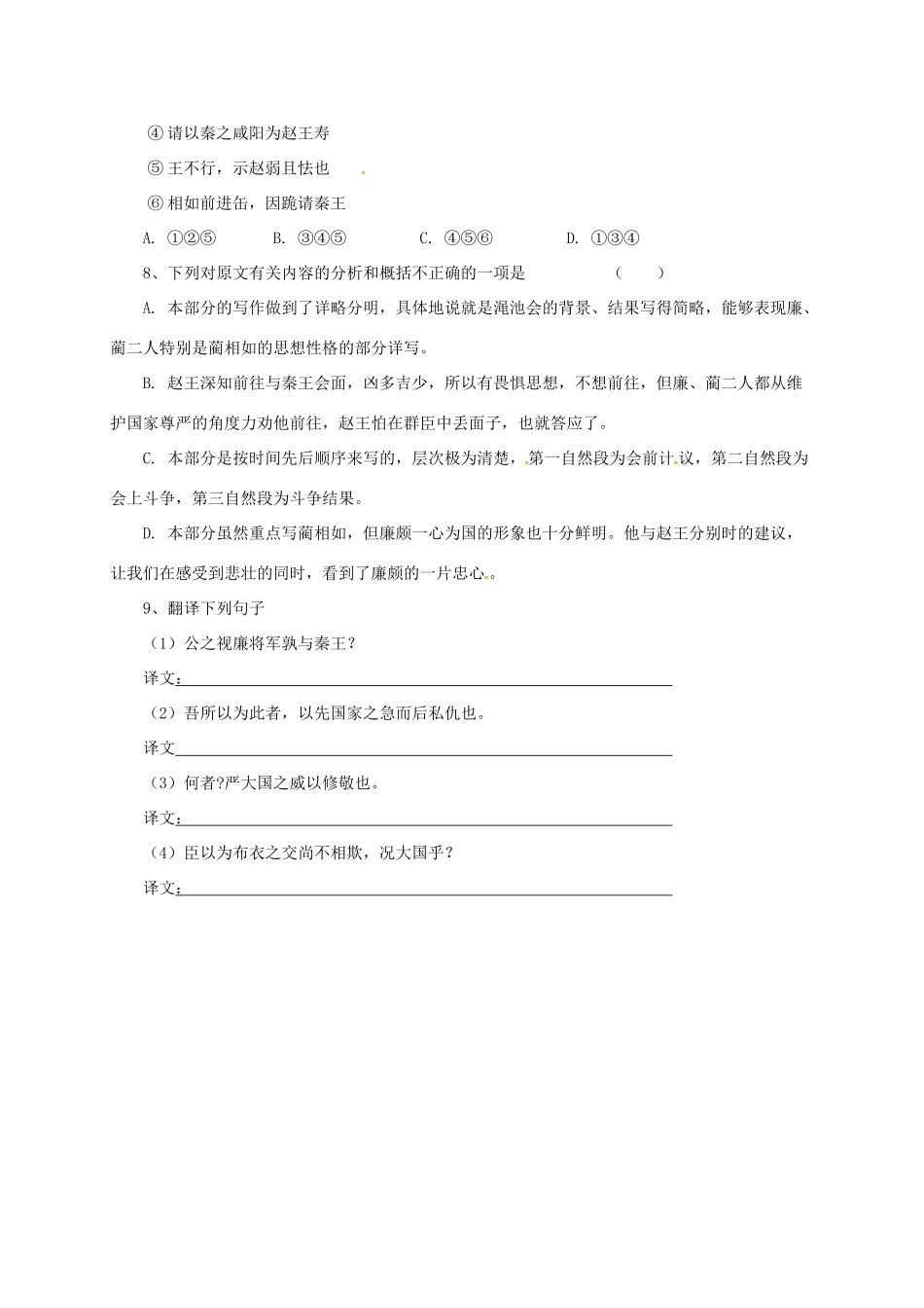 高中语文 11 廉颇蔺相如列传导学案 新人教版必修4-新人教版高一必修4语文学案_第3页