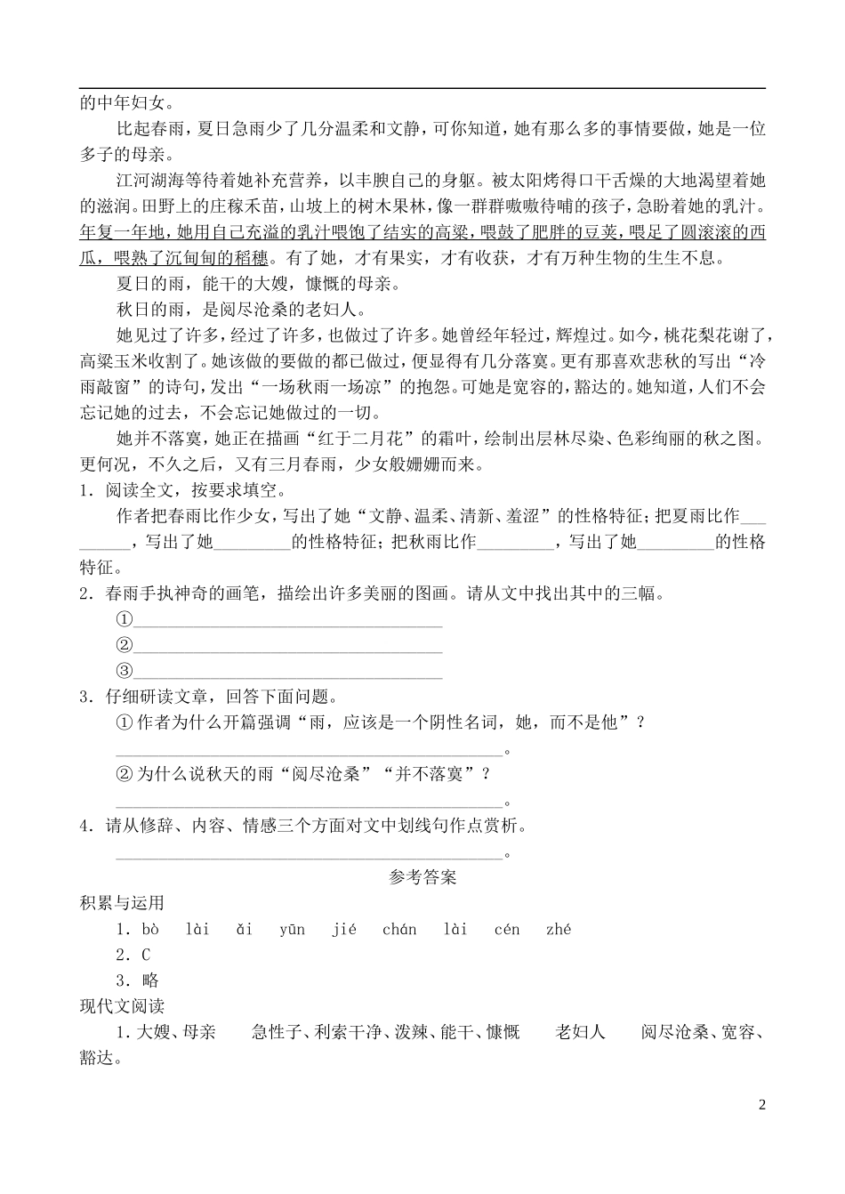 高中语文 《听听那冷雨》学案 鲁教版必修2_第2页
