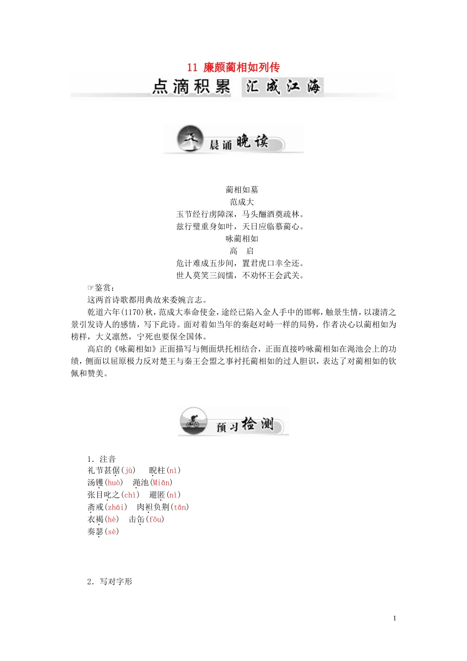 高中语文 11 廉颇蔺相如列传学案 新人教版必修4-新人教版高一必修4语文学案_第1页
