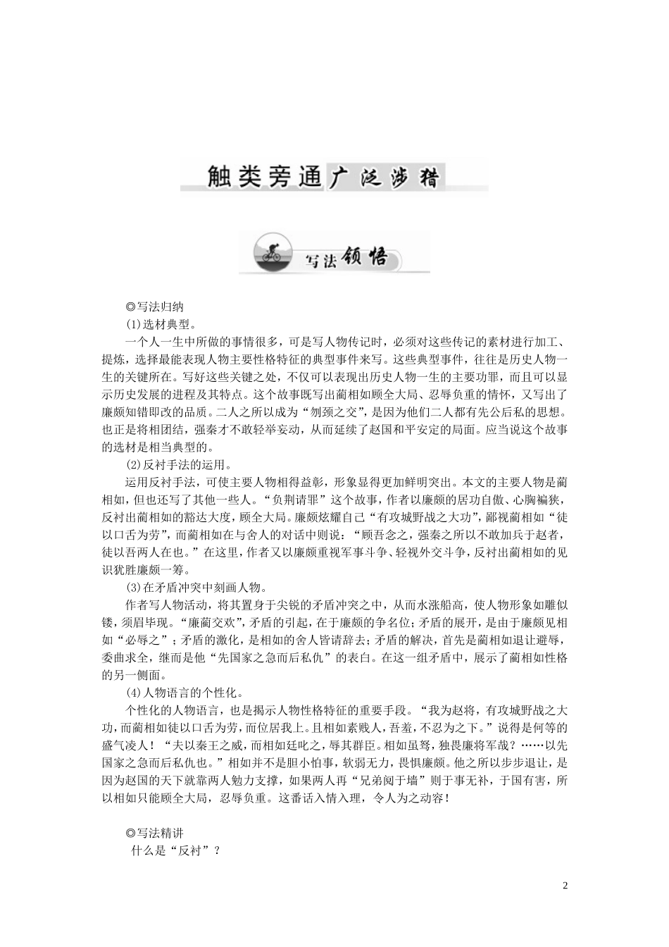 高中语文 11 廉颇蔺相如列传学案 新人教版必修4-新人教版高一必修4语文学案_第2页
