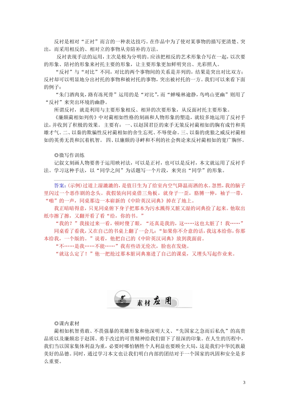 高中语文 11 廉颇蔺相如列传学案 新人教版必修4-新人教版高一必修4语文学案_第3页