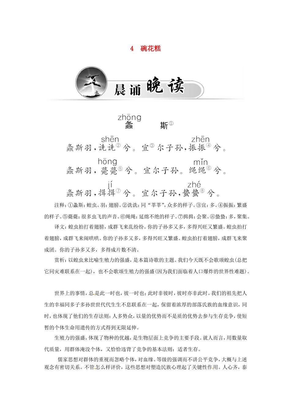 高中语文 4碗花糕学案 粤教版选修《中国现代散文选读》-粤教版高二《中国现代散文选读》语文学案_第1页