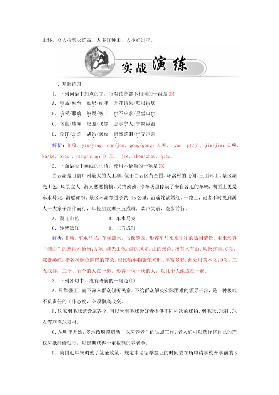 高中语文 4碗花糕学案 粤教版选修《中国现代散文选读》-粤教版高二《中国现代散文选读》语文学案_第2页