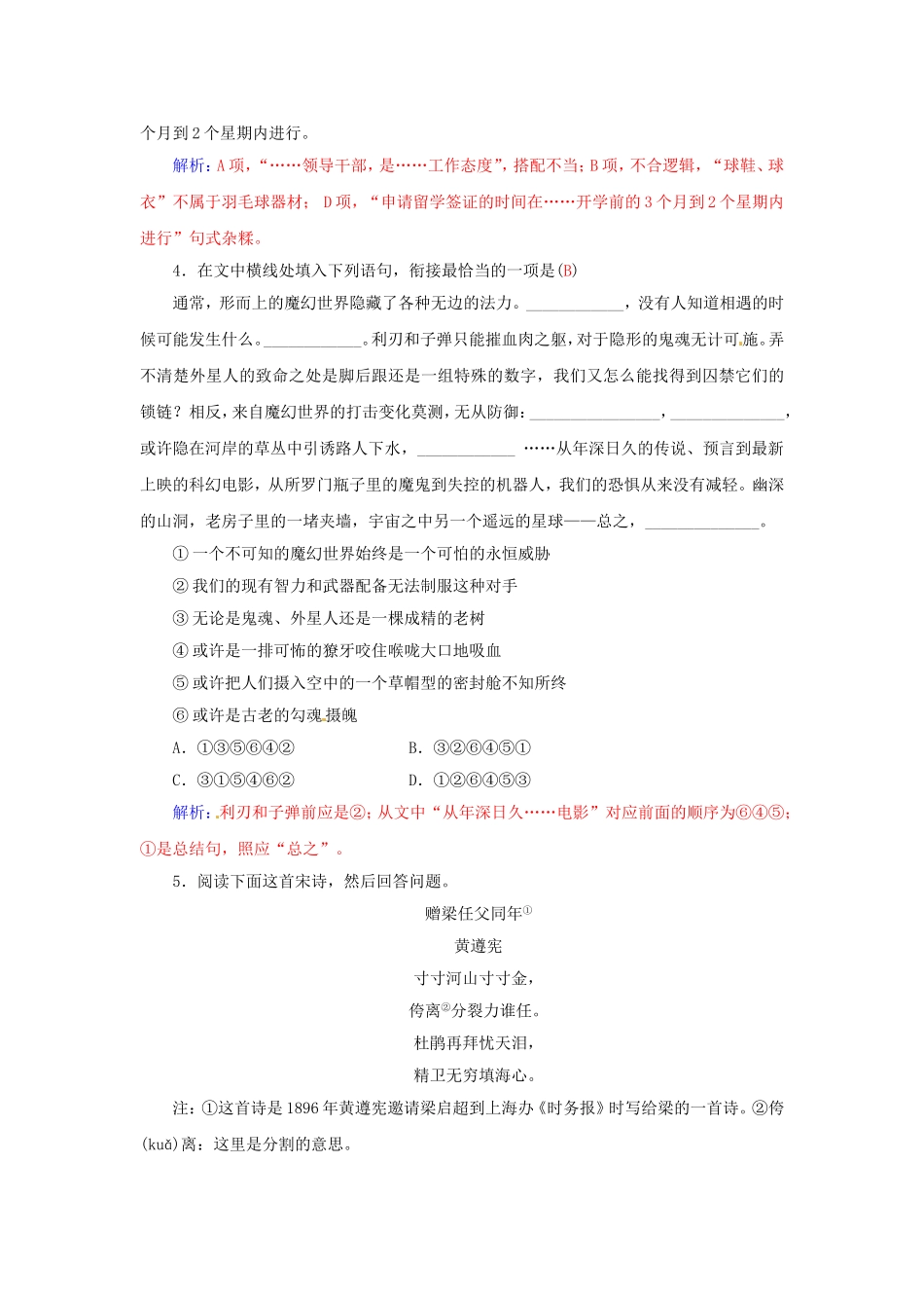 高中语文 4碗花糕学案 粤教版选修《中国现代散文选读》-粤教版高二《中国现代散文选读》语文学案_第3页