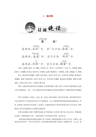 高中语文 4碗花糕学案 粤教版选修《中国现代散文选读》-粤教版高二《中国现代散文选读》语文学案