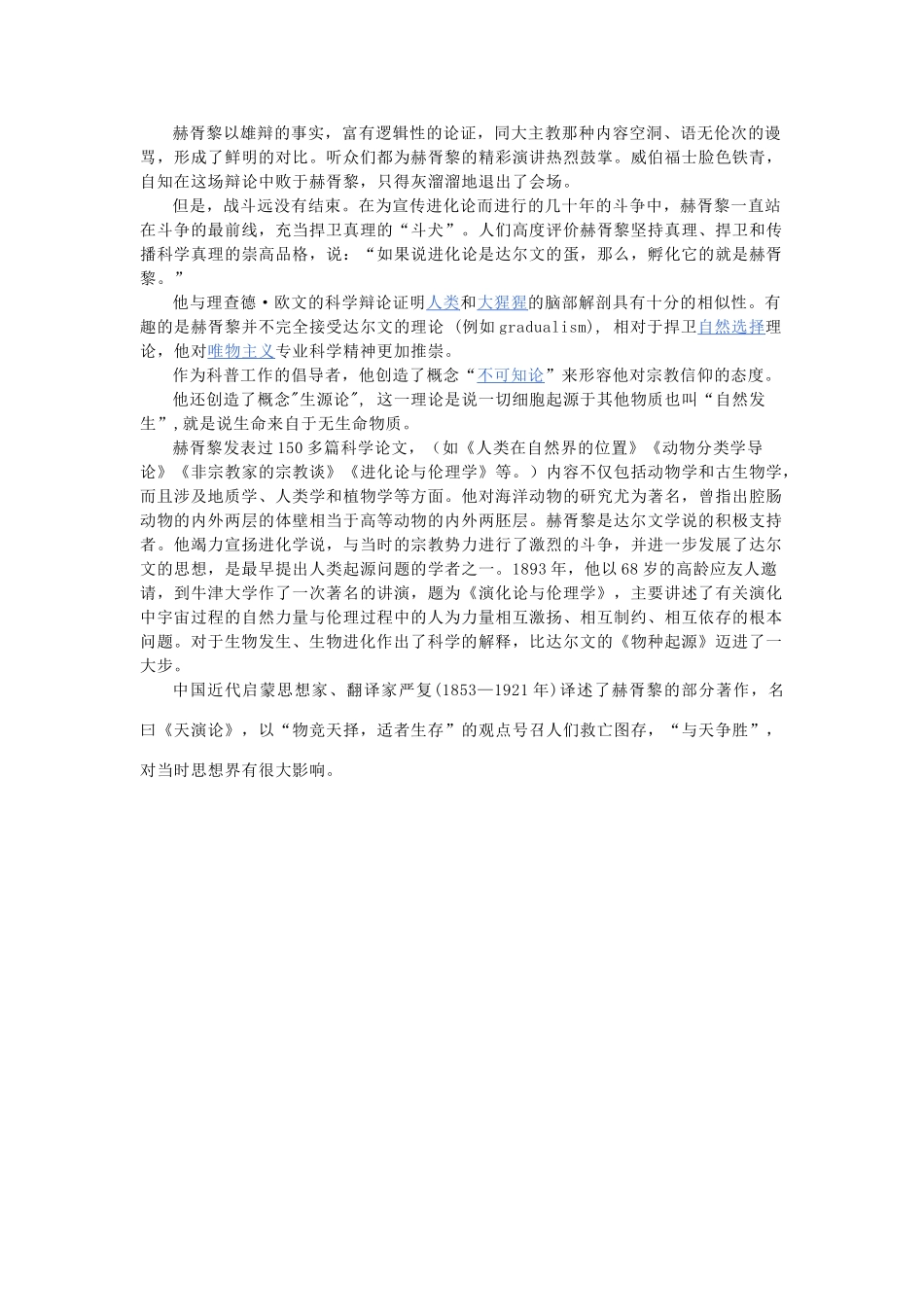 高中语文 4.13《宇宙的边疆》赫胥黎素材 新人教版必修3-新人教版高中必修3语文素材_第2页