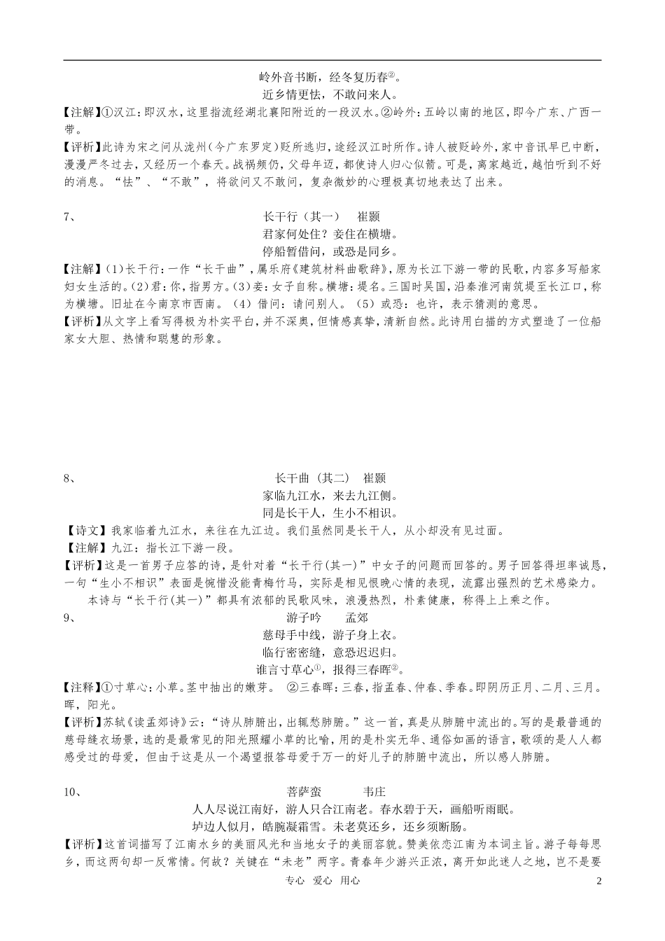 高中语文 《乡土情结》古诗文资料素材 苏教版_第2页
