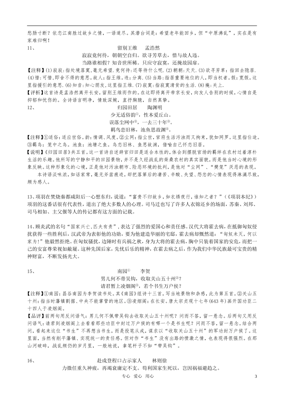 高中语文 《乡土情结》古诗文资料素材 苏教版_第3页