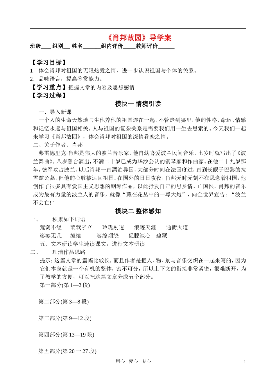 高中语文 4肖邦故园导学案 苏教版必修3_第1页