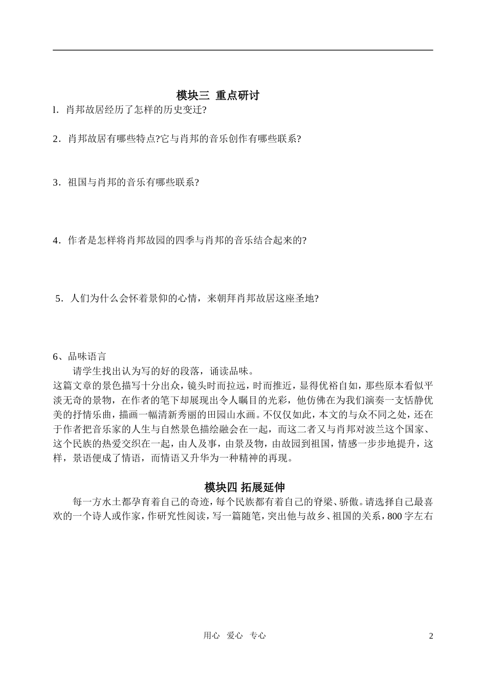 高中语文 4肖邦故园导学案 苏教版必修3_第2页