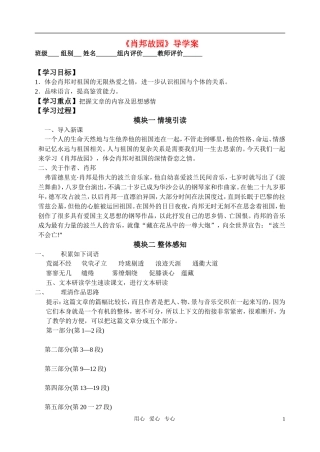 高中语文 4肖邦故园导学案 苏教版必修3