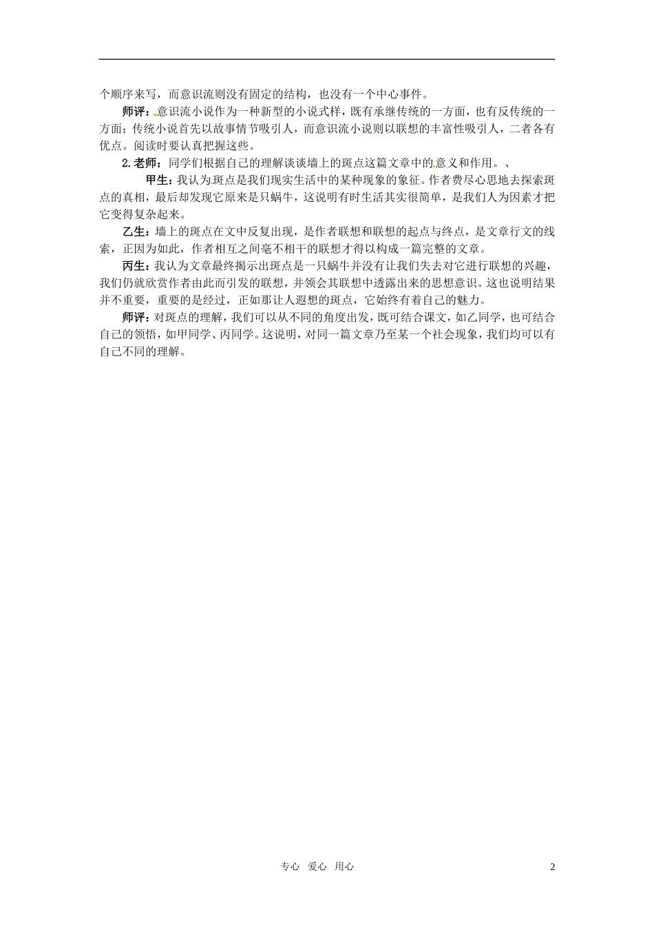 高中语文 11 墙上的斑点知识导学 大纲人教版第五册_第2页