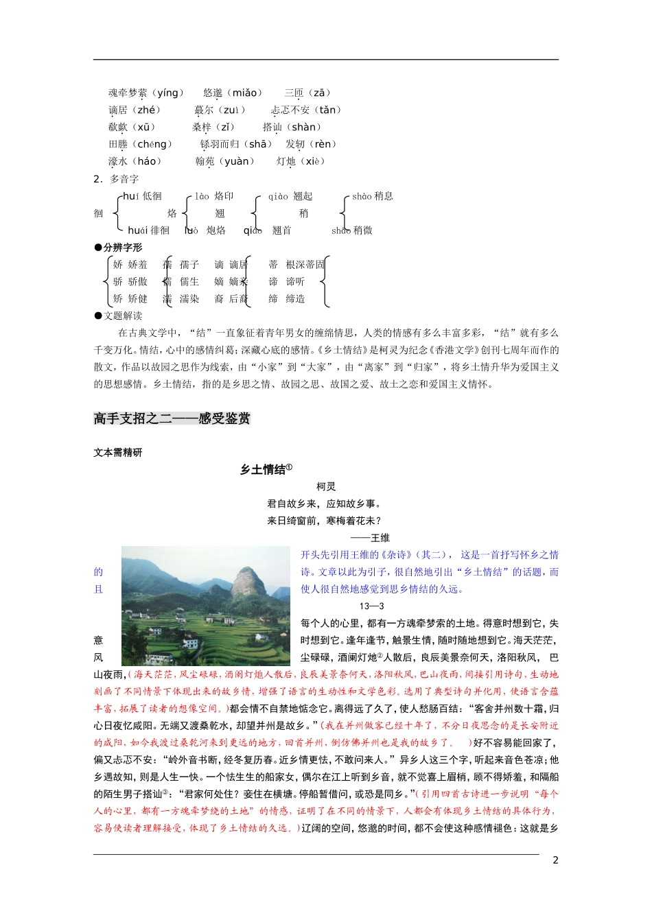 高中语文 《乡土情结》教学案 苏教版必修1_第2页