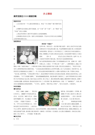 高中语文 《乡土情结》教学案 苏教版必修1