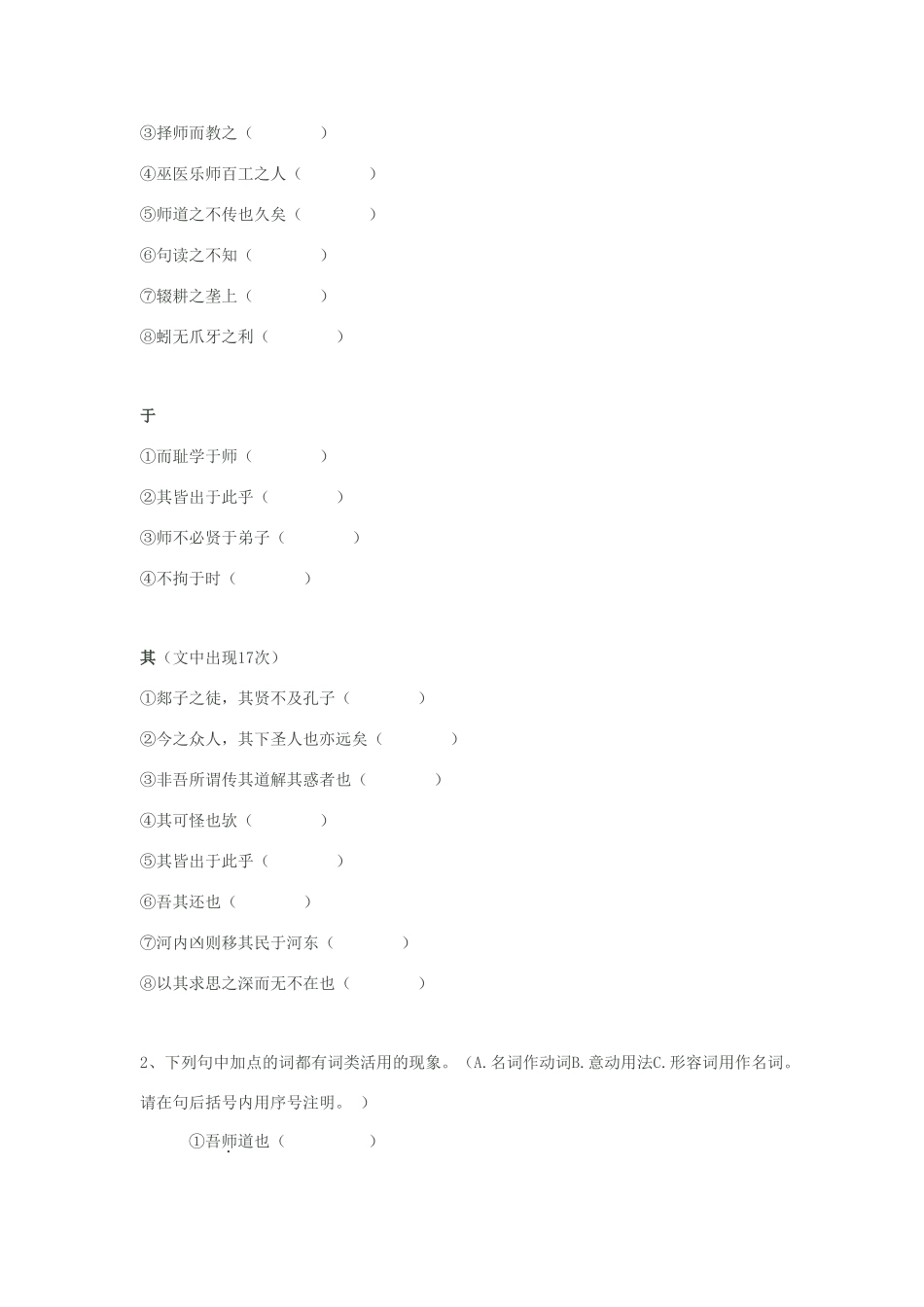 高中语文 11 师说（第2课时）导学案 新人教版必修3-新人教版高一必修3语文学案_第2页