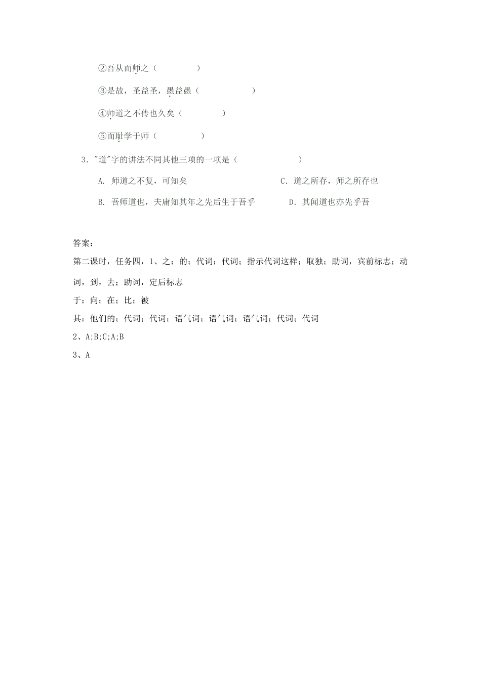 高中语文 11 师说（第2课时）导学案 新人教版必修3-新人教版高一必修3语文学案_第3页