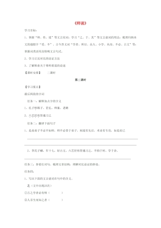 高中语文 11 师说（第2课时）导学案 新人教版必修3-新人教版高一必修3语文学案