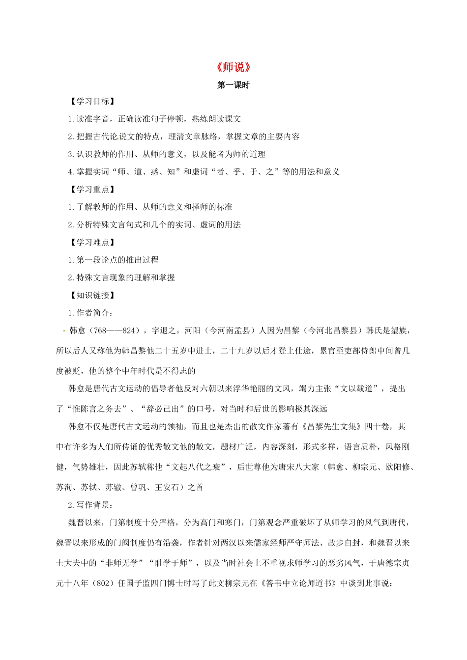 高中语文 11 师说导学案 新人教版必修3-新人教版高一必修3语文学案_第1页