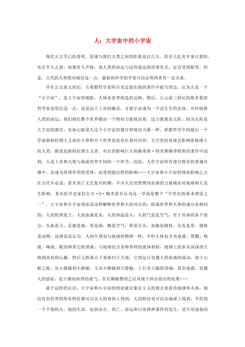 高中语文 4.13《宇宙的边疆》人：大宇宙中的小宇宙素材 新人教版必修3-新人教版高中必修3语文素材_第1页