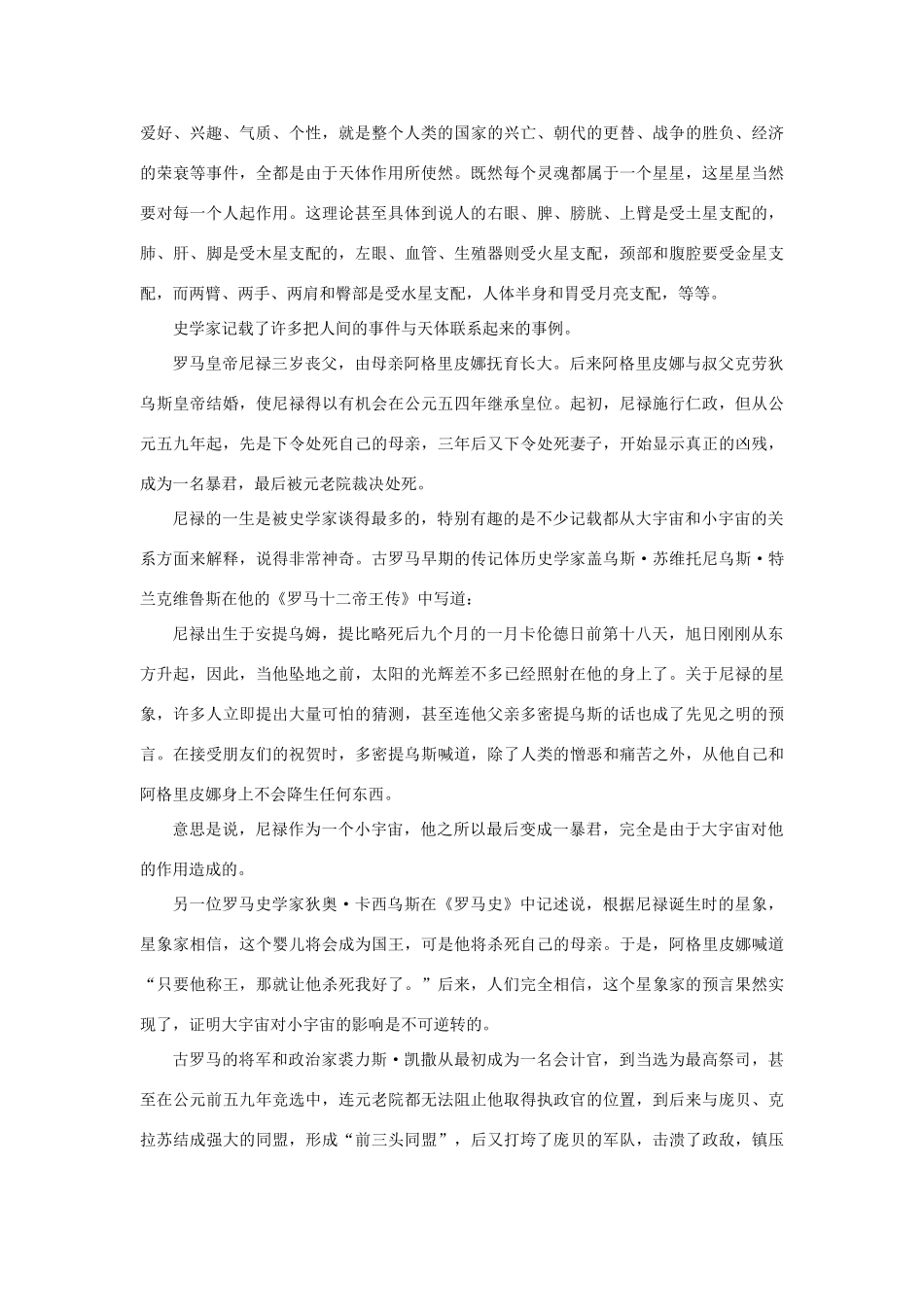 高中语文 4.13《宇宙的边疆》人：大宇宙中的小宇宙素材 新人教版必修3-新人教版高中必修3语文素材_第2页