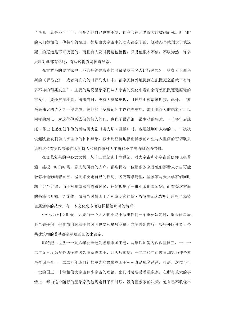 高中语文 4.13《宇宙的边疆》人：大宇宙中的小宇宙素材 新人教版必修3-新人教版高中必修3语文素材_第3页