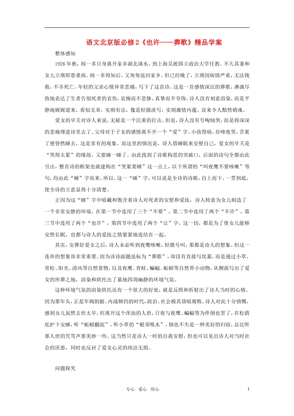 高中语文 《也许—葬歌》精品学案北京版必修2_第1页