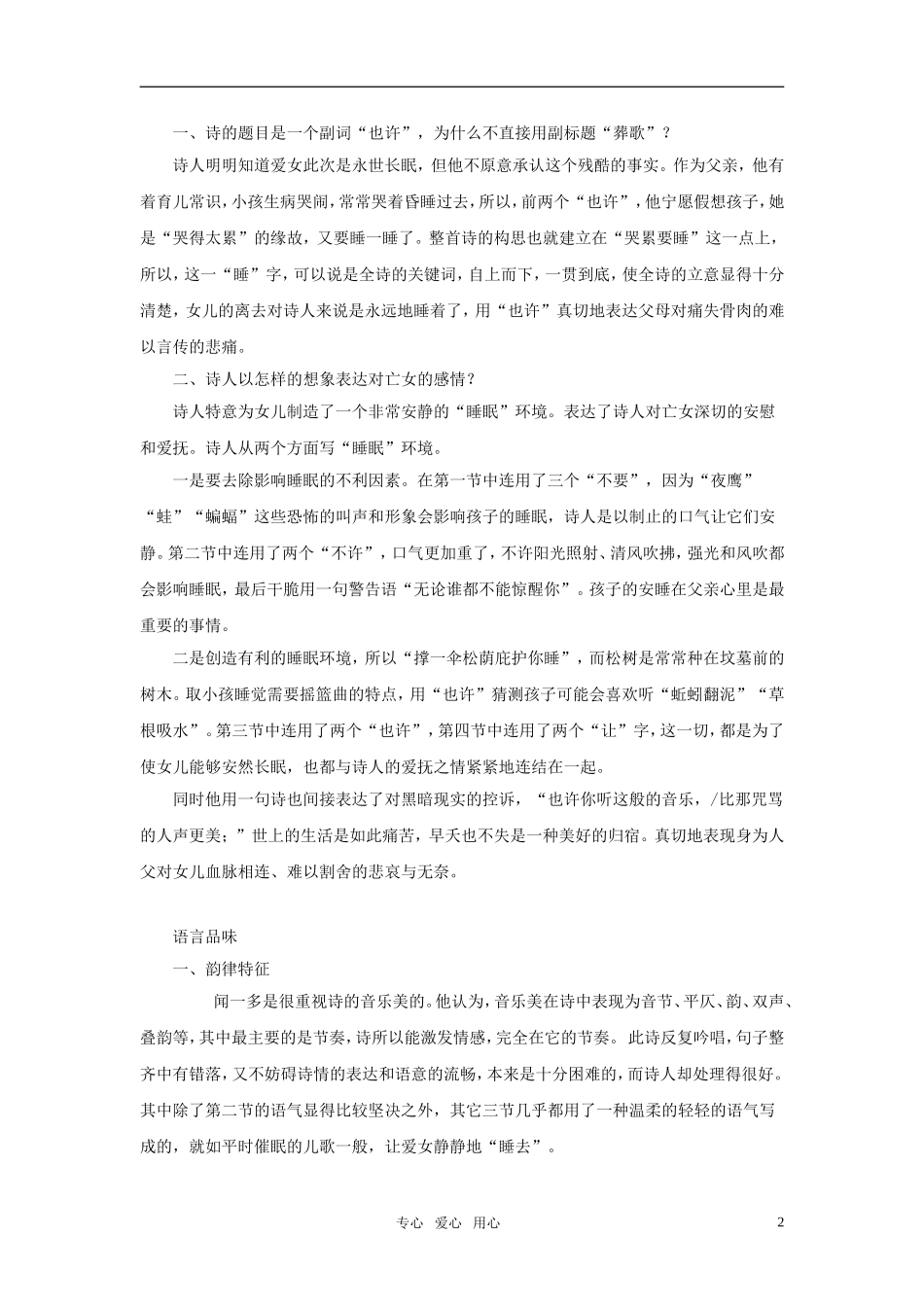 高中语文 《也许—葬歌》精品学案北京版必修2_第2页