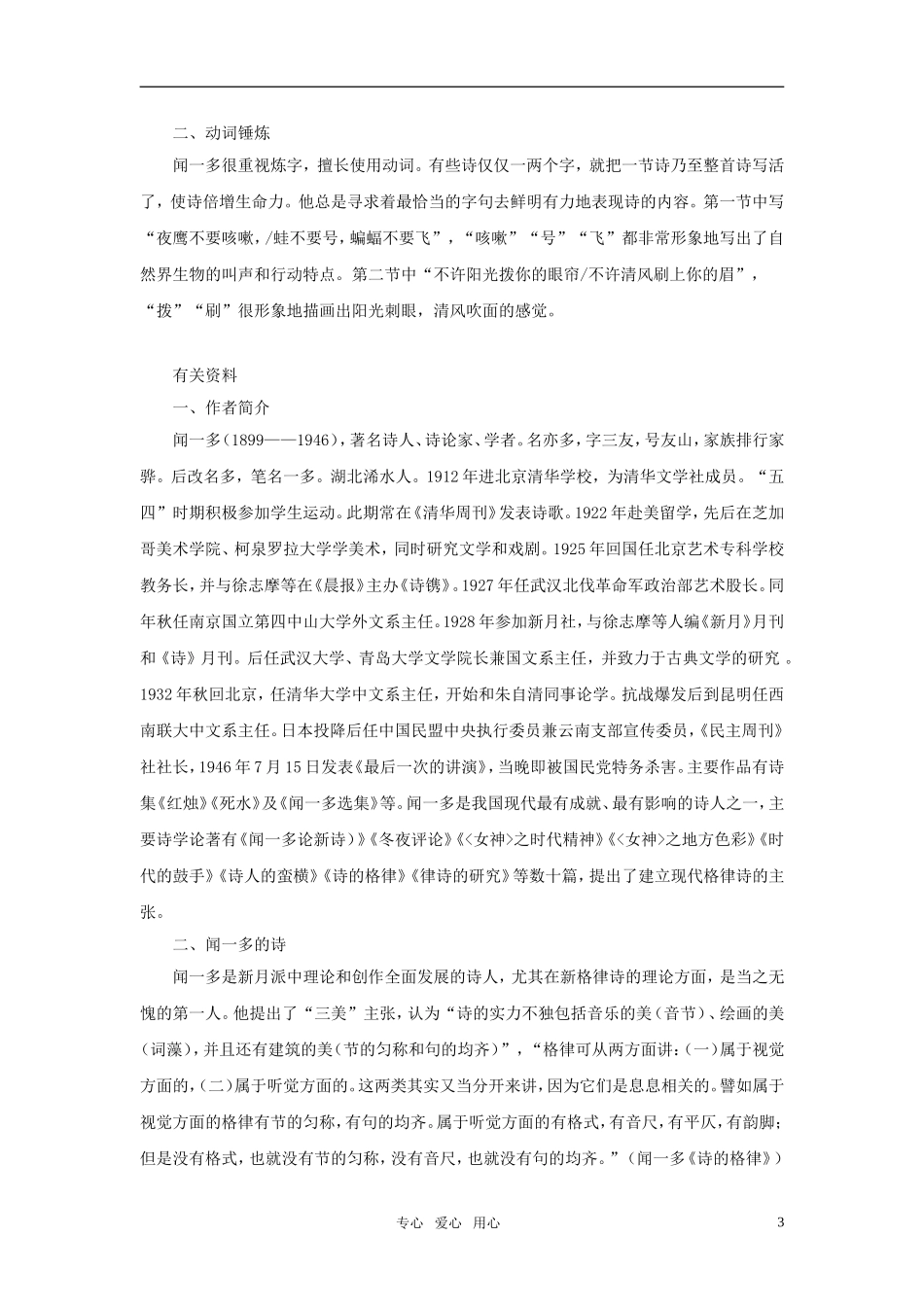 高中语文 《也许—葬歌》精品学案北京版必修2_第3页