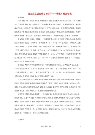 高中语文 《也许—葬歌》精品学案北京版必修2