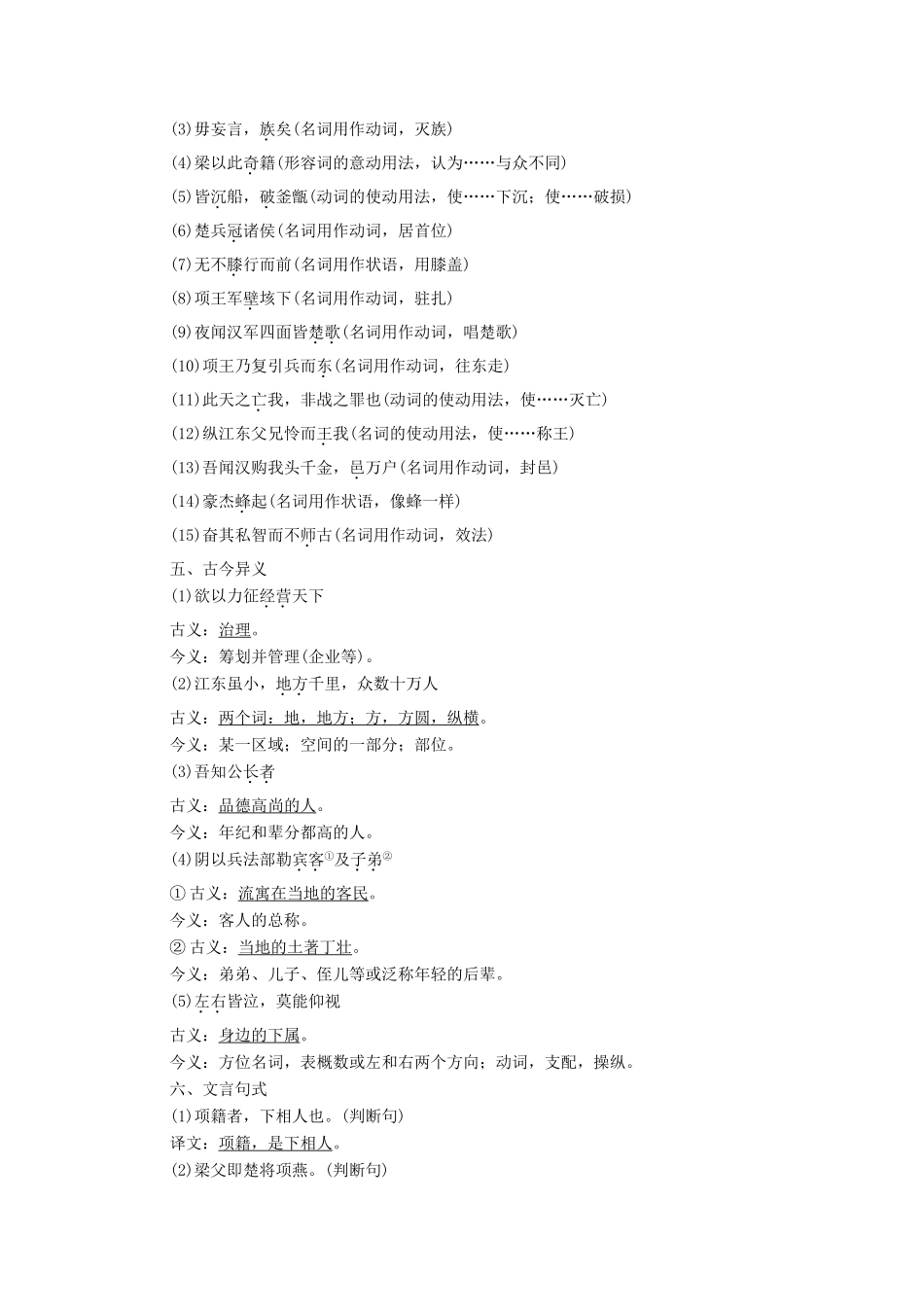 高中语文 11 项羽本纪学案（含解析）苏教版选修《史记选读》-苏教版高中选修语文学案_第2页