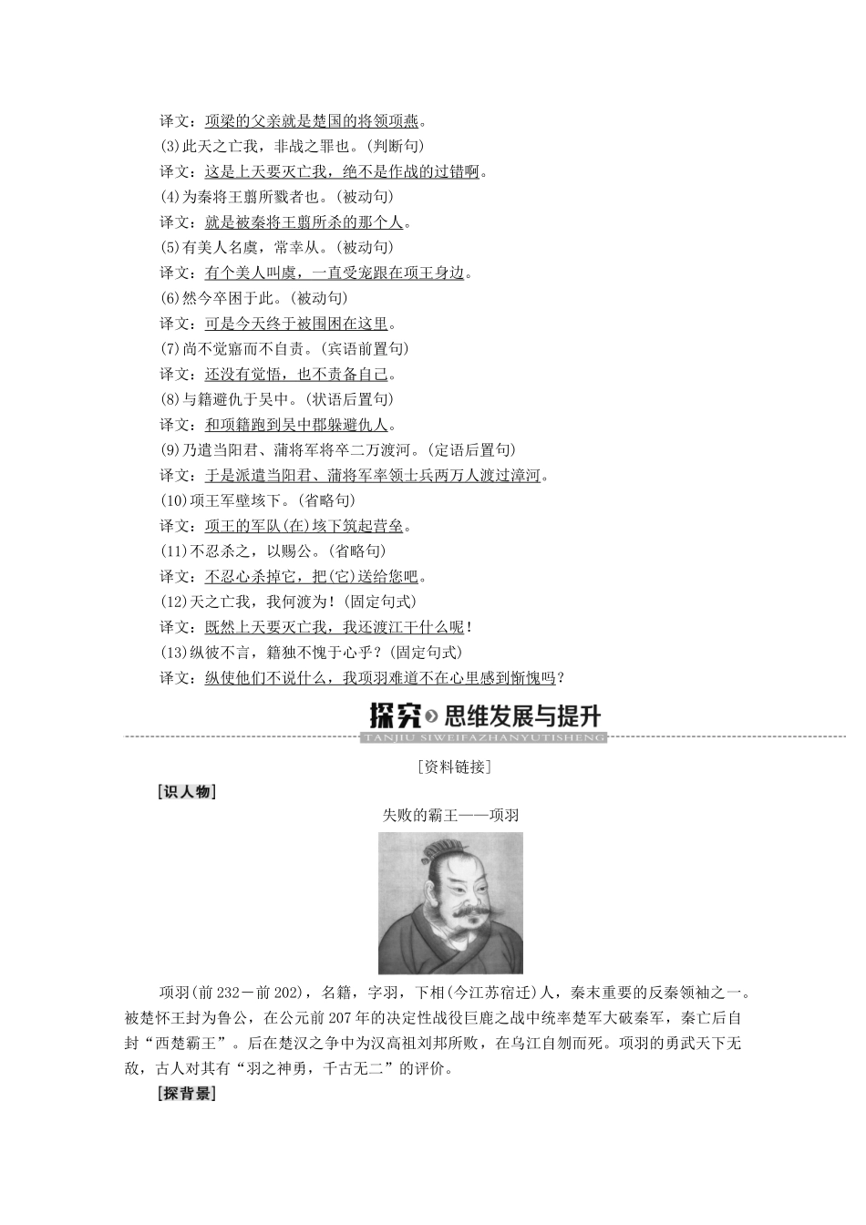 高中语文 11 项羽本纪学案（含解析）苏教版选修《史记选读》-苏教版高中选修语文学案_第3页