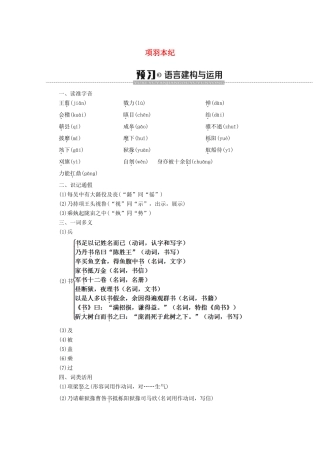 高中语文 11 项羽本纪学案（含解析）苏教版选修《史记选读》-苏教版高中选修语文学案