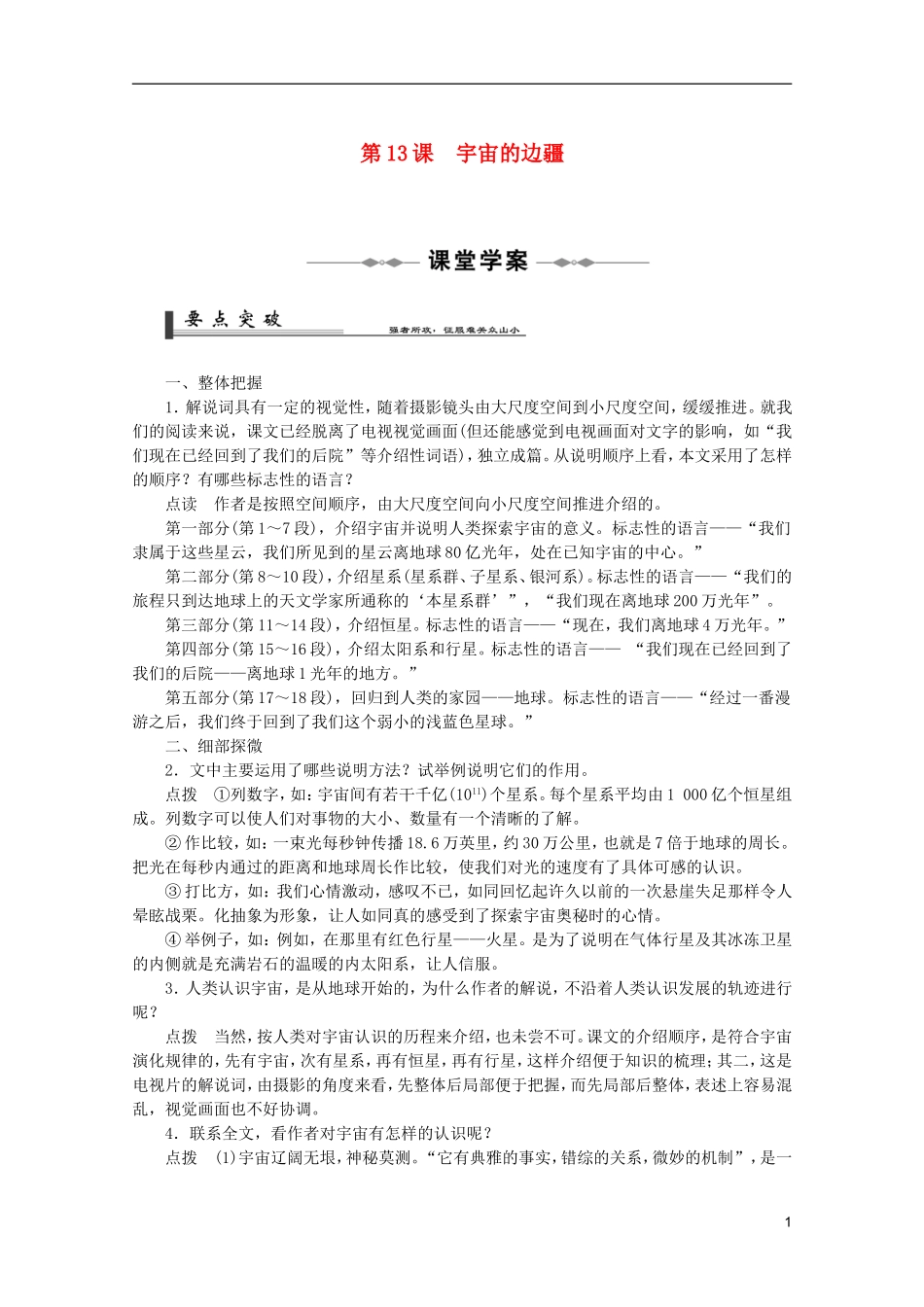 高中语文 4.13《宇宙的边疆》学案 新人教版必修3_第1页