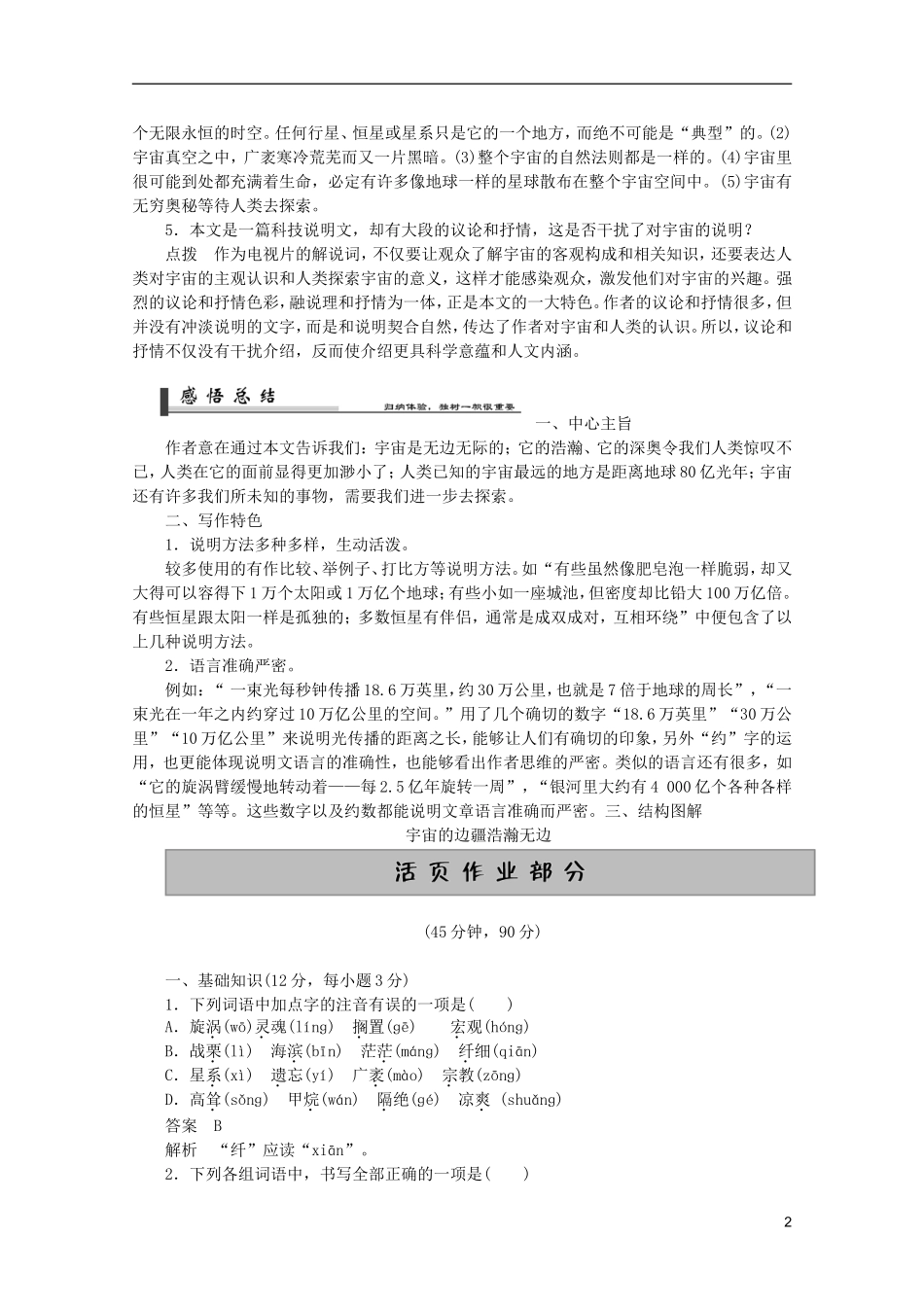 高中语文 4.13《宇宙的边疆》学案 新人教版必修3_第2页