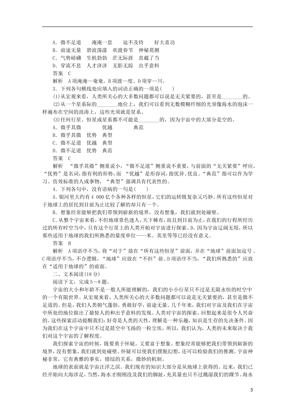 高中语文 4.13《宇宙的边疆》学案 新人教版必修3_第3页