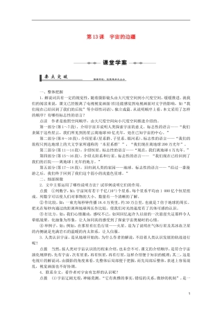 高中语文 4.13《宇宙的边疆》学案 新人教版必修3