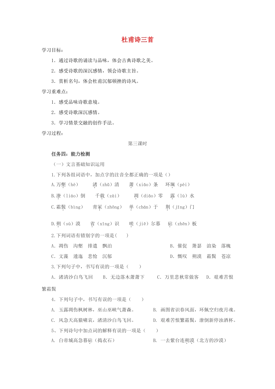 高中语文 5 杜甫诗三首（第3课时）导学案 新人教版必修3-新人教版高一必修3语文学案_第1页