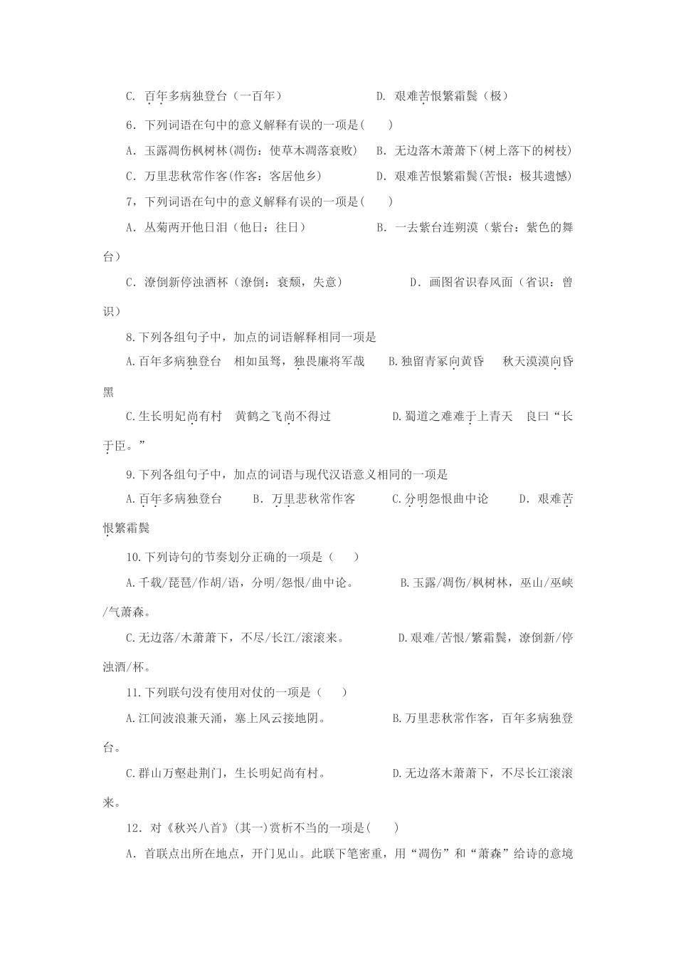 高中语文 5 杜甫诗三首（第3课时）导学案 新人教版必修3-新人教版高一必修3语文学案_第2页