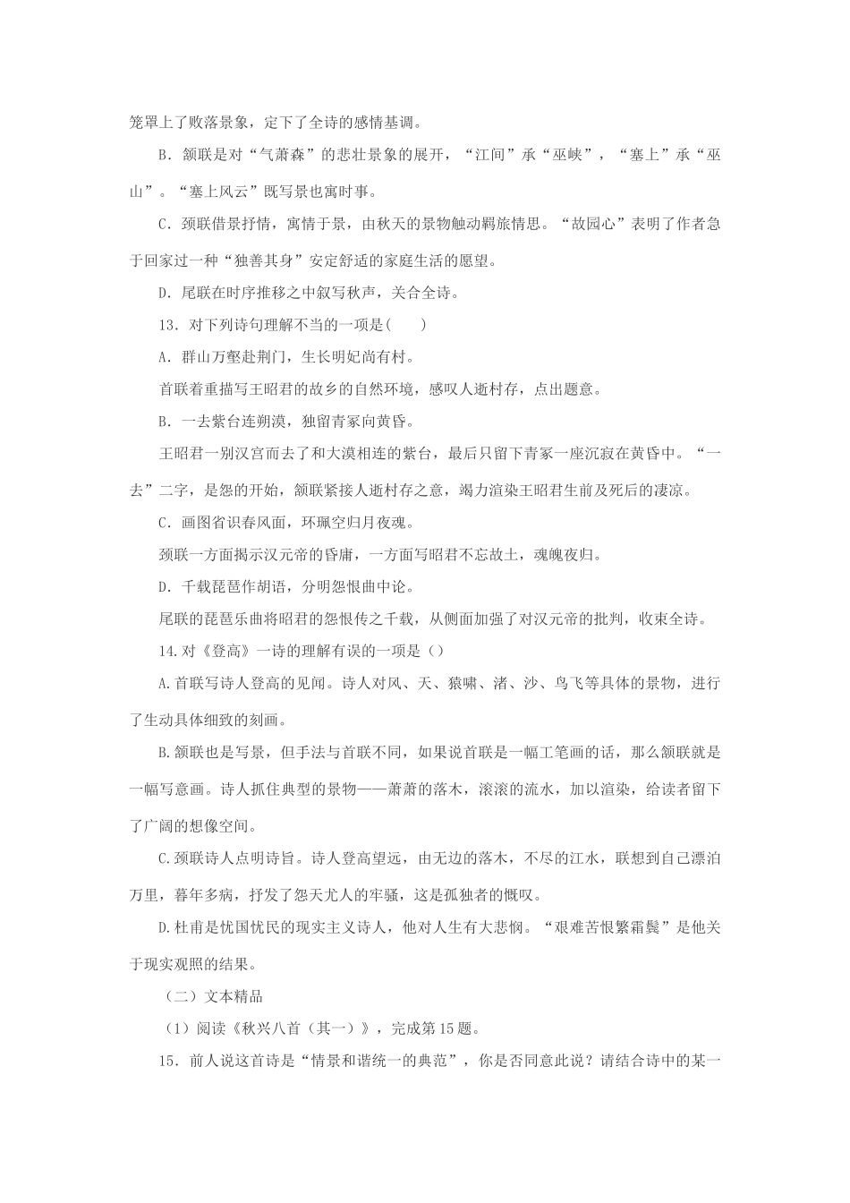 高中语文 5 杜甫诗三首（第3课时）导学案 新人教版必修3-新人教版高一必修3语文学案_第3页