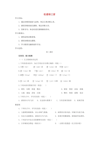 高中语文 5 杜甫诗三首（第3课时）导学案 新人教版必修3-新人教版高一必修3语文学案