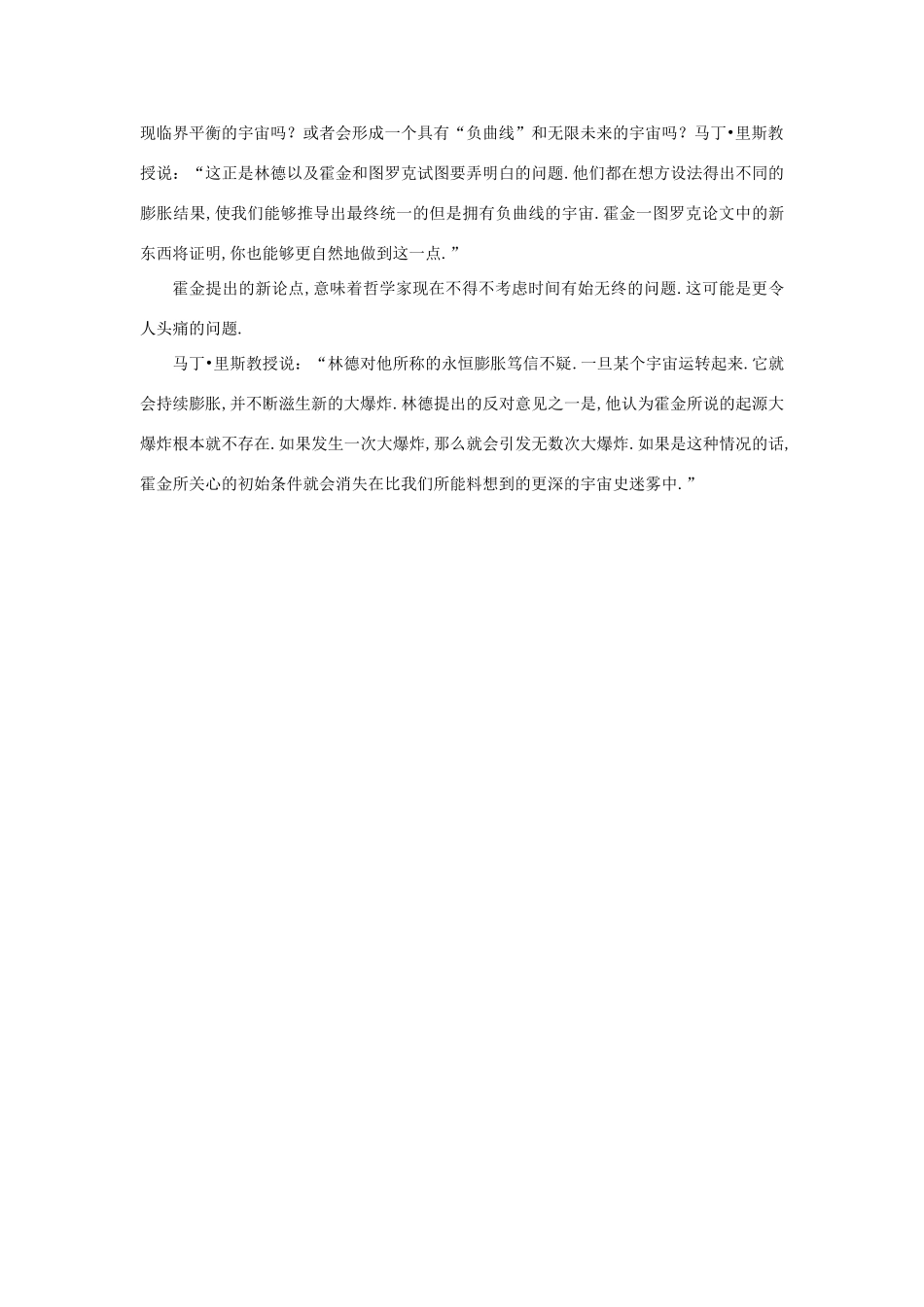 高中语文 4.13《宇宙的边疆》知识拓展：宇宙诞生之争素材 新人教版必修3-新人教版高中必修3语文素材_第2页