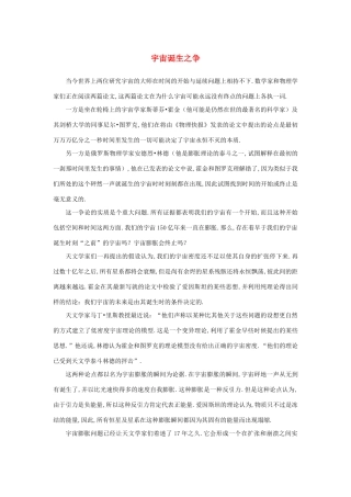 高中语文 4.13《宇宙的边疆》知识拓展：宇宙诞生之争素材 新人教版必修3-新人教版高中必修3语文素材