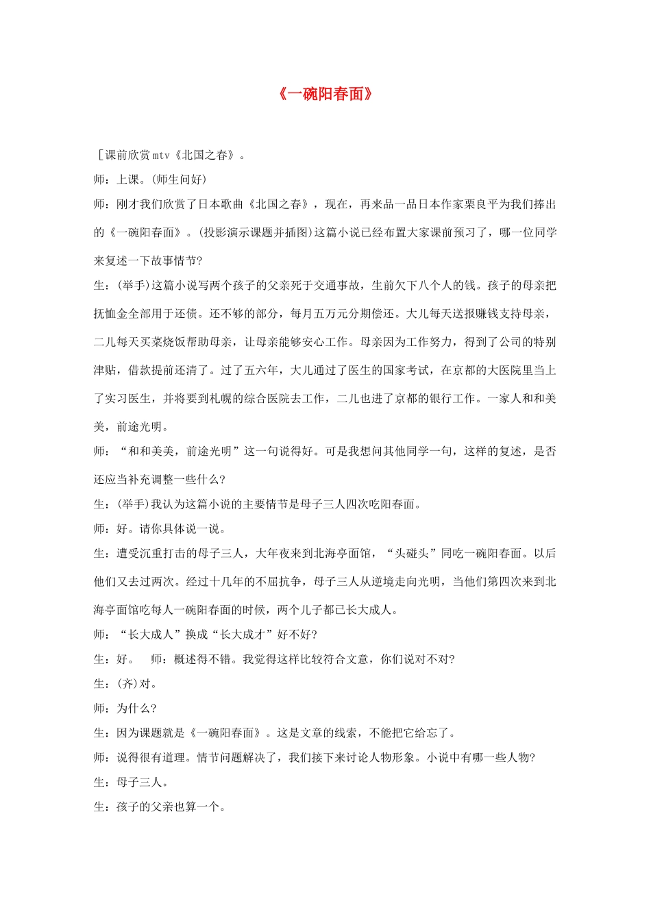 高中语文 《一碗阳春面》素材1 沪教版第一册_第1页