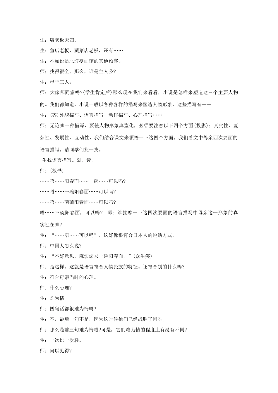 高中语文 《一碗阳春面》素材1 沪教版第一册_第2页