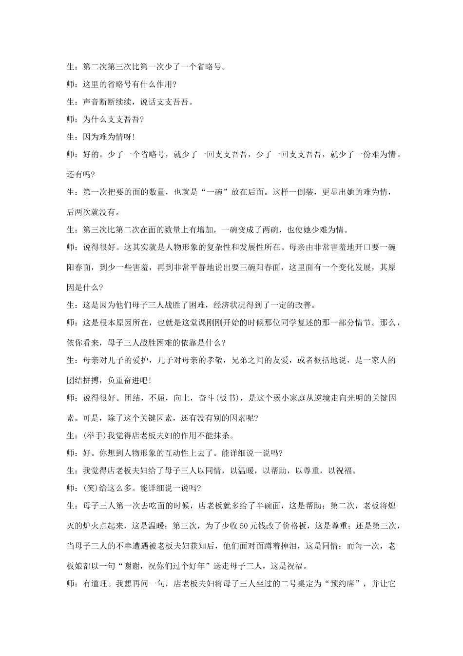 高中语文 《一碗阳春面》素材1 沪教版第一册_第3页