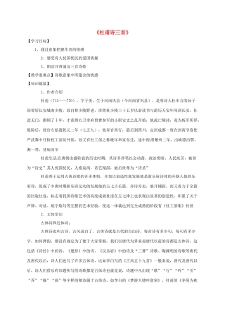高中语文 5 杜甫诗三首导学案 新人教版必修3-新人教版高一必修3语文学案